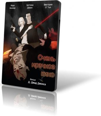 Очень мрачное кино / Film Noir