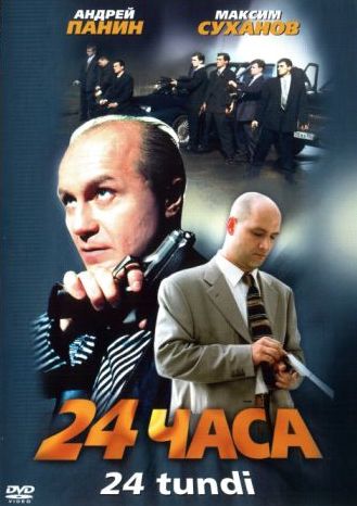 24 часа