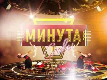Минута славы (4 сезон:Гала Концерт)