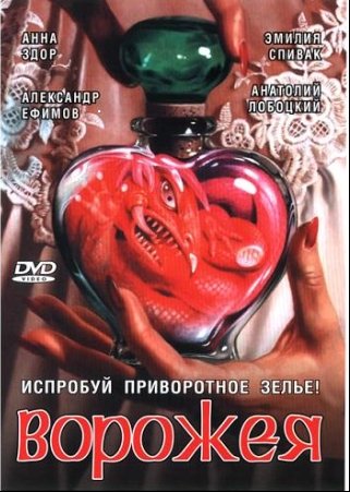 Ворожея (4 серии из 4)