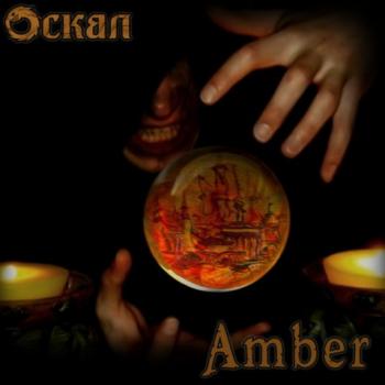 ОСКАЛ - Amber .