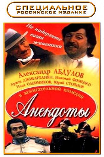 Анекдоты