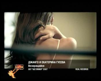 Джанго и Екатерина Гусева - Возвращайся