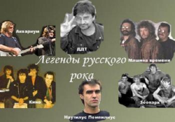 VA - Легенды Русского Рока - Лучшее
