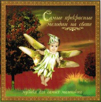 VA - Классика для малышей