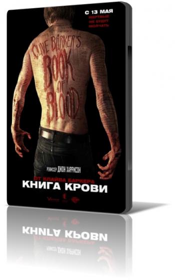 Книга крови / Book of Blood