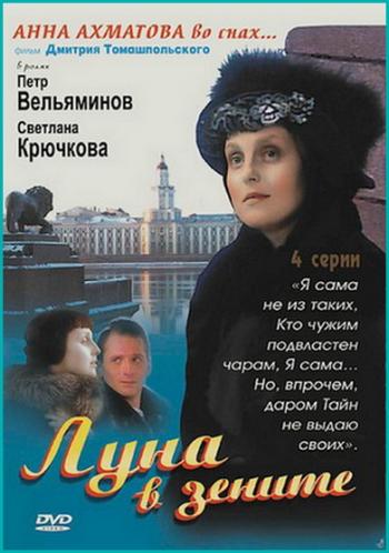 Луна в зените (1-4 серии)