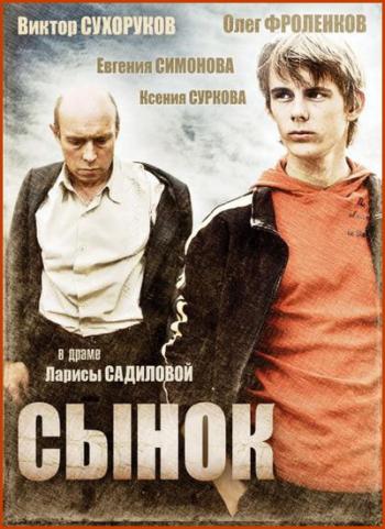 Сынок