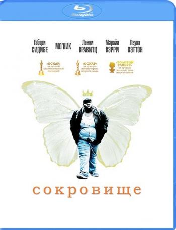 Сокровище / Precious
