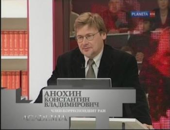 ACADEMIA.Константин Анохин.