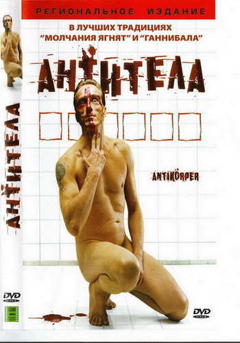 Антитела / Antikorper