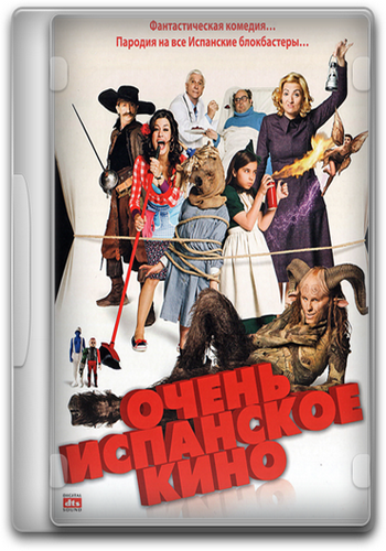 Очень испанское кино / Spanish Movie