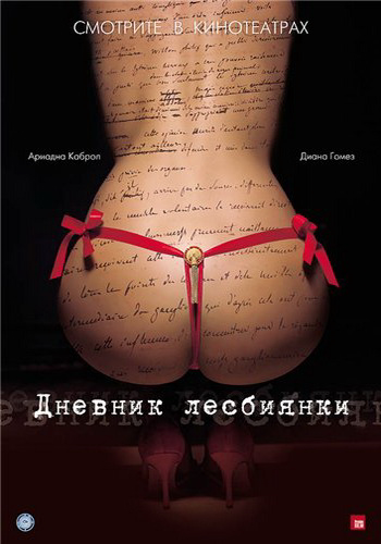 Дневник лесбиянки / Eloise