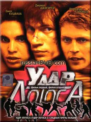 Удар лотоса 3: Загадка Сфинкса