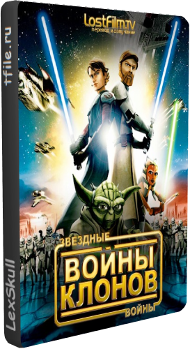 Звёздные Войны: Войны Клонов 3 Сезон 17 Серия / Star Wars: The Сlone Wars