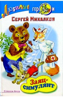 Симулянт