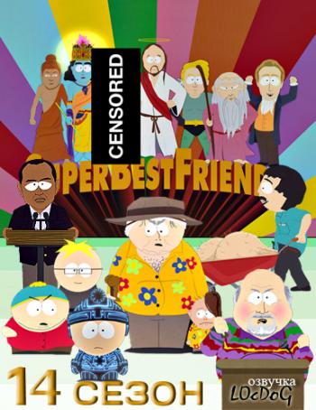 Южный Парк, 14 сезон, серия 14 / South Park