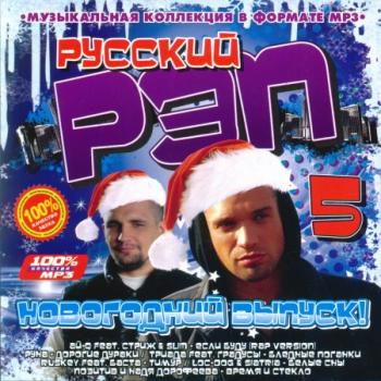 VA - Русский Рэп 5