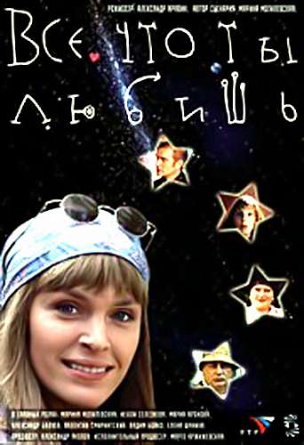 Все, что ты любишь