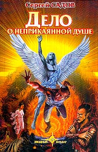 Дело о неприкаянной душе