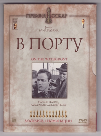 В порту / On the Waterfront MVO