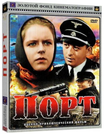 Порт