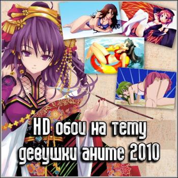 HD обои на тему девушки аниме