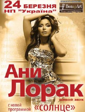 Ани Лорак - Солнце