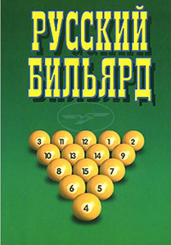 Обучение Бильярду 2 часть