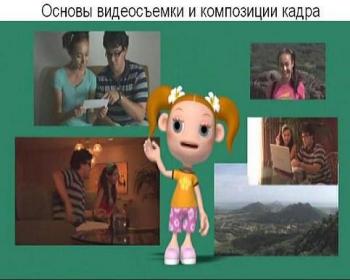 Основы видеосъемки и композиции кадра / fundamental video filming