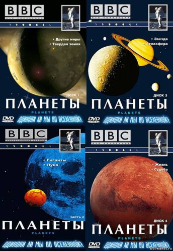 BBC: Планеты. Луна / BBC: Planets - Moon