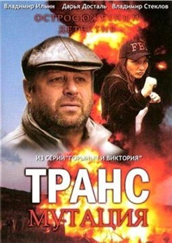 Трансмутация
