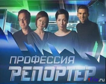 Профессия репортер: Небесная рулетка