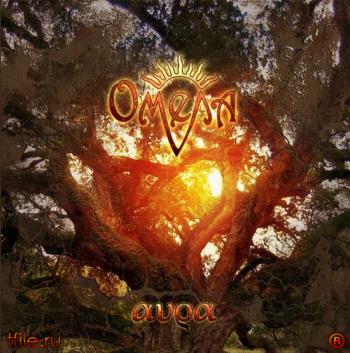 Омела - Aura