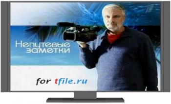 «Непутевые заметки» с Дмитрием Крыловым - Остров Ламалера