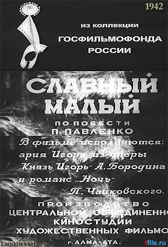 Славный малый