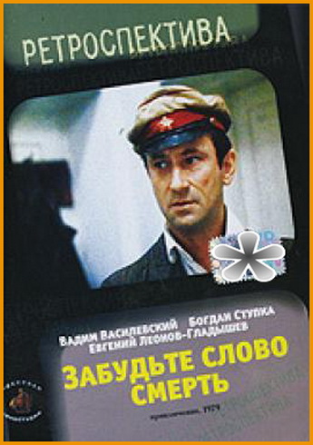 Забудьте слово