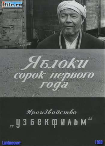 Яблоки сорок первого года Батыров)