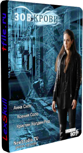 Зов Крови / Потерянная, 1 Сезон 1-13 Серии / Lost Girl