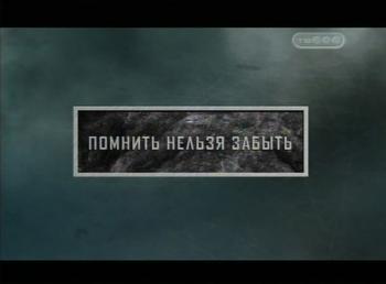 Тайные знаки. Странные явления. Помнить нельзя забыть.