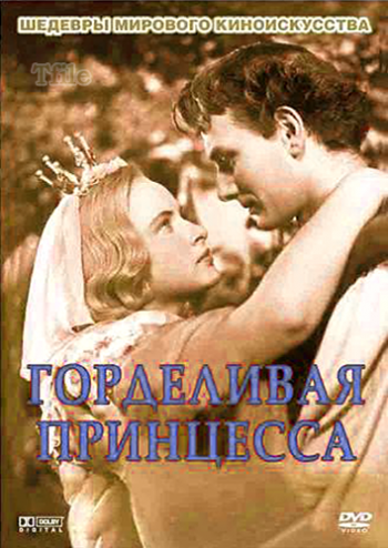 Горделивая принцесса / Pysna princezna DVO
