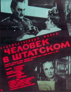 Человек в штатском