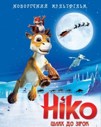 Нико: Путь к звездам / Niko - Lentajan poika MVO