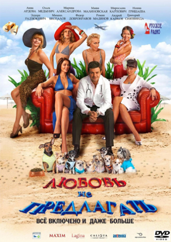 All inclusive, или Всё включено