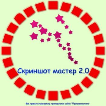 Скриншот Мастер 2.0.0