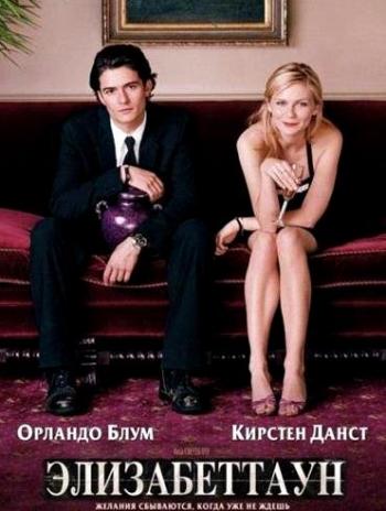 Элизабеттаун / Elizabethtown DUB
