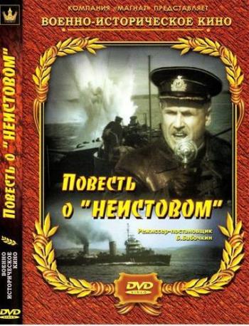 Повесть о