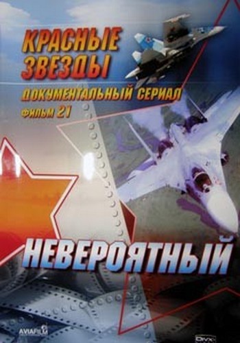 Красные звезды