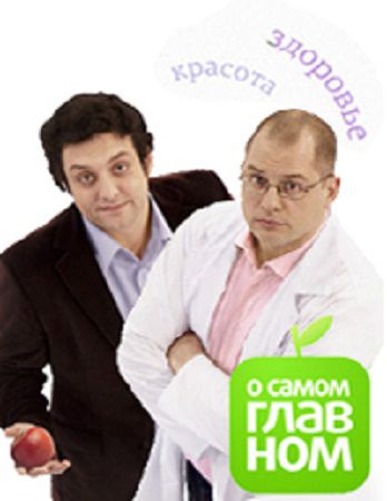 О самом главном (334 - 358 выпуски)