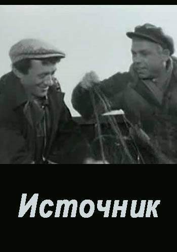 Источник